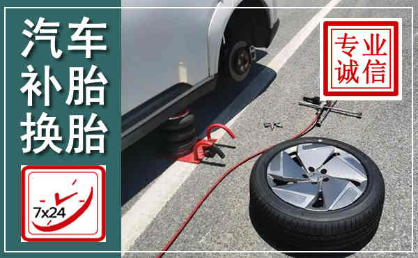 饶河汽车换轮胎,附近上门换轮胎电话