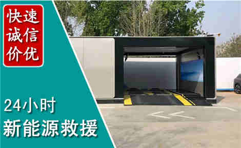 饶河新能源汽车救援场景与案例