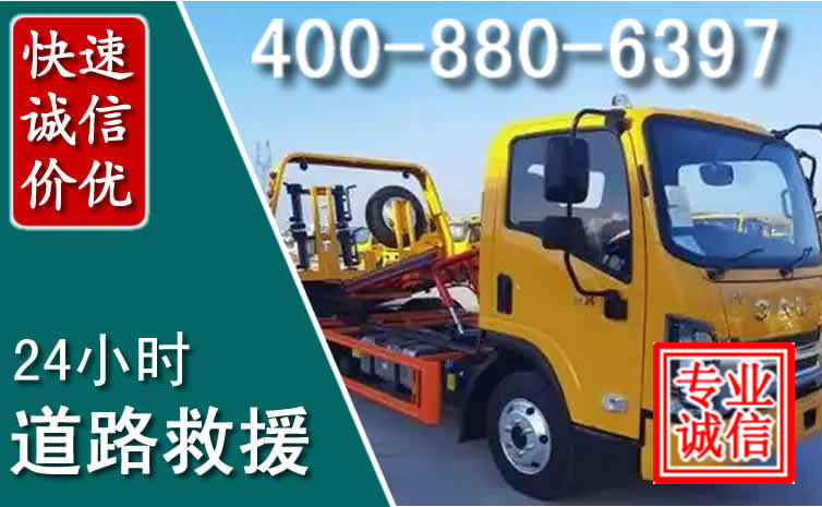 饶河道路救援电话