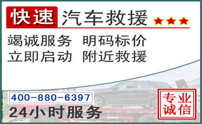 饶河长春拖车电话