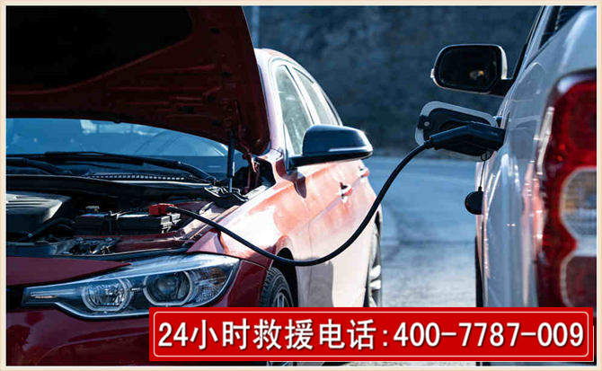 饶河汽车电瓶搭电救援电话
